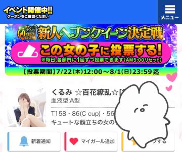 くるみ ☆百花繚乱☆「新人ヘブンクイーン決定戦???」