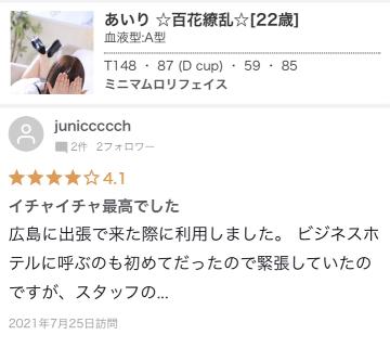 あいり ☆百花繚乱☆「(*´?`*)?Thanks!」