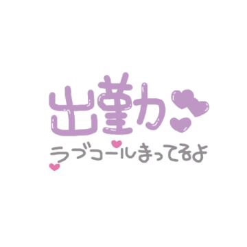みつき ☆百花繚乱☆「今日、少し空きがあるよ!」